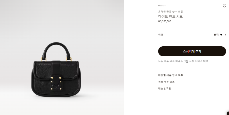  LOUIS VUITTON  루이비통 하이드 앤드 시크 에피 핸드백