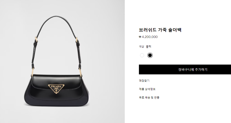  PRADA 프라다 브러쉬드 가죽 숄더백