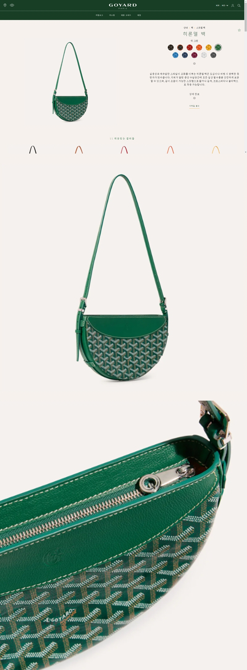GOYARD 고야드 히론델 백