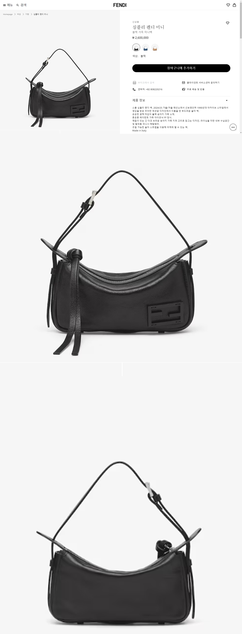 FENDI 펜디 심플리 솔더 백