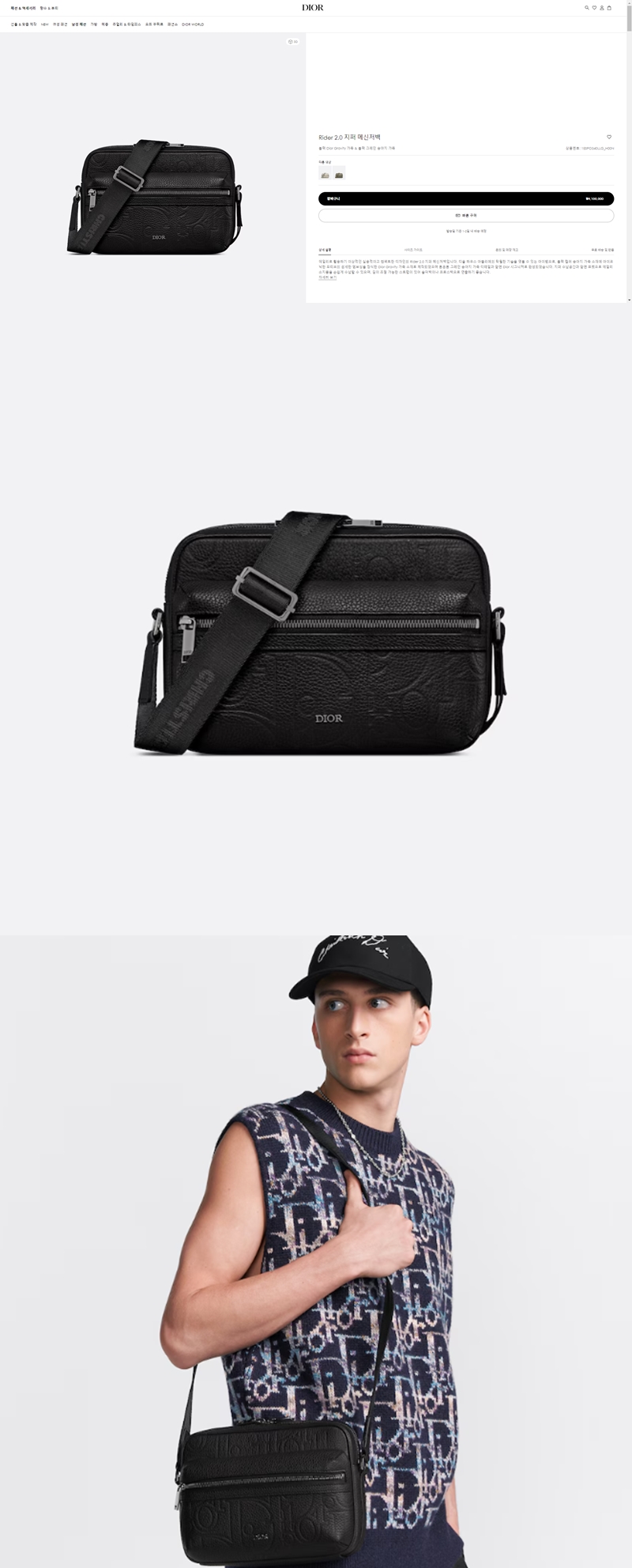 DIOR 디올 그래비티 레더 라이더 2.0 지퍼 메신저백