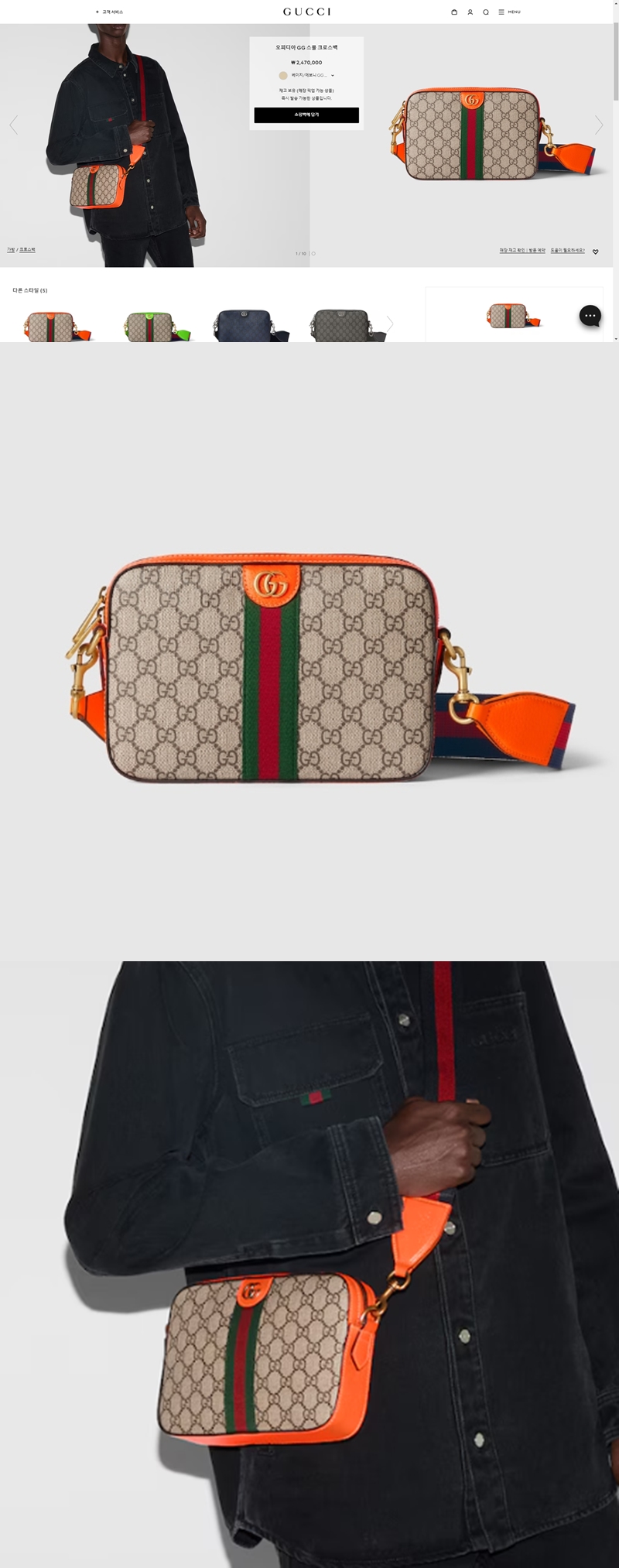 GUCCI 구찌 오피디아 GG 스몰 크로스백