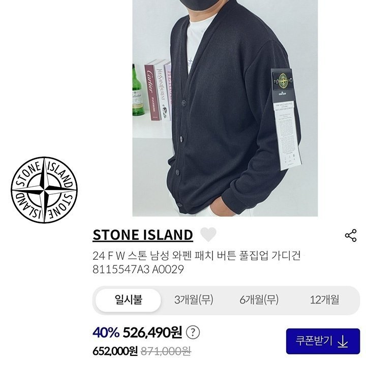 STONE ISLAND  스톤아일랜드 오리지널 와펜 니트 가디건 2COLOR